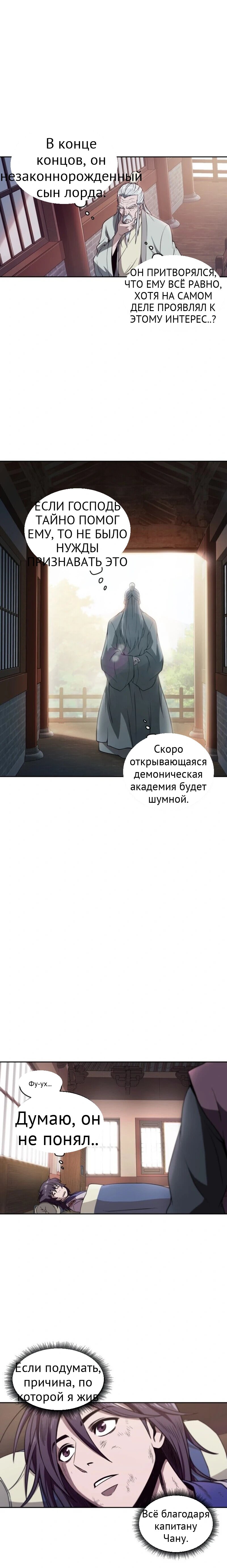 Нано-машина глава 3 страница 5