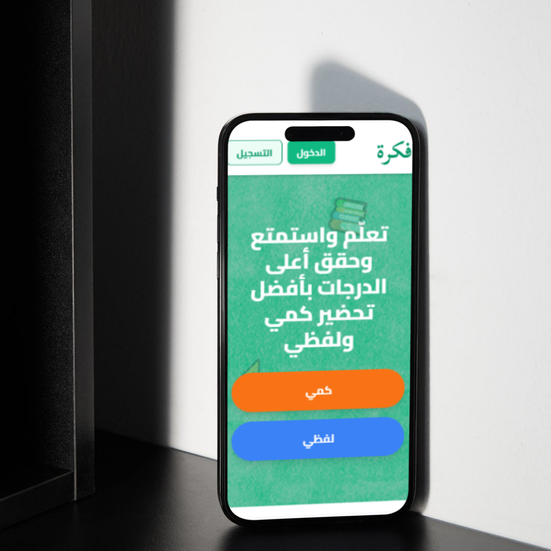 هاتف ذكي يعرض واجهة التطبيق