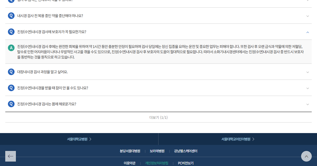 약 1시간 안정과 당일 운전 제한을 함께 안내하는 서울대학교병원 공식 FAQ