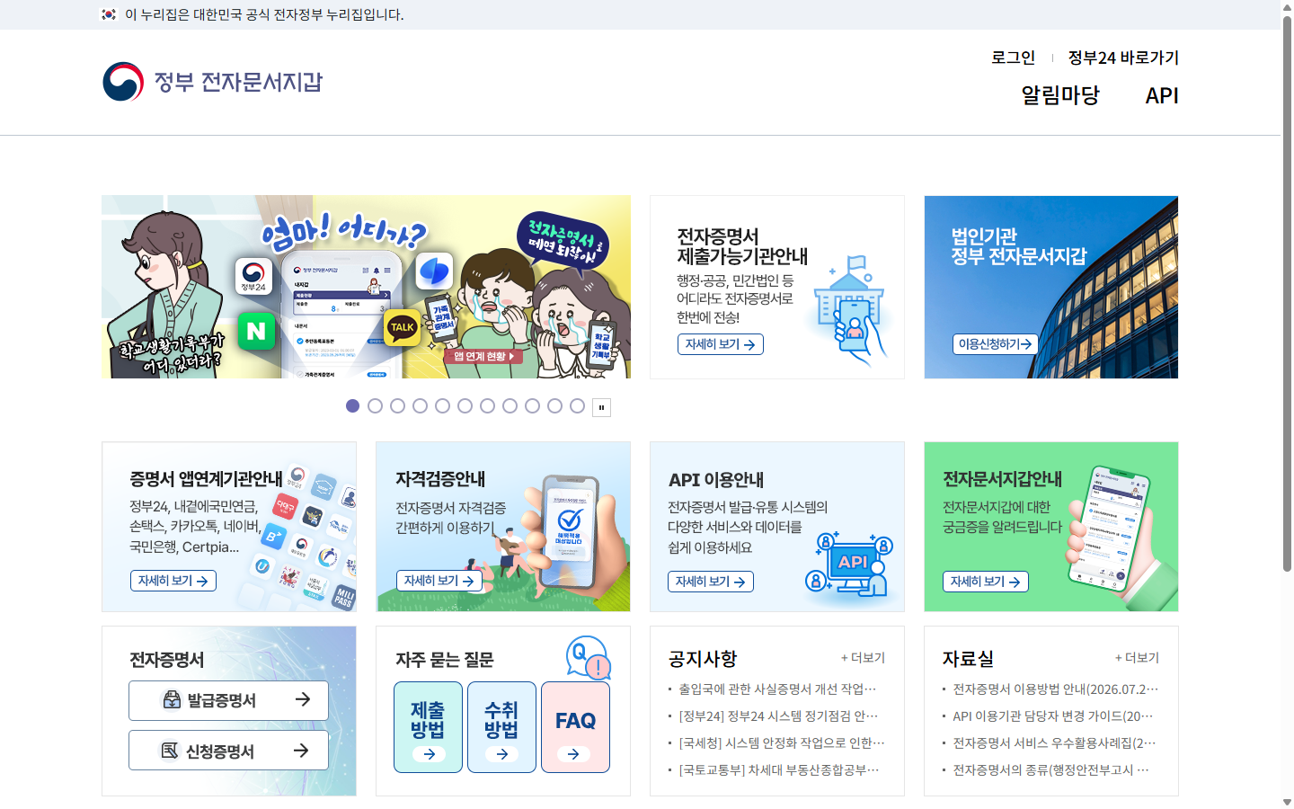 전자증명서 만료·반송·열람 실패에 따른 재발급 판단 안내