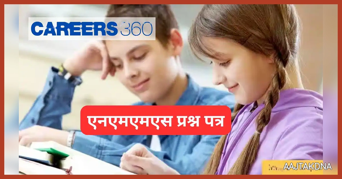 NMMS प्रश्न पत्र 2025-26