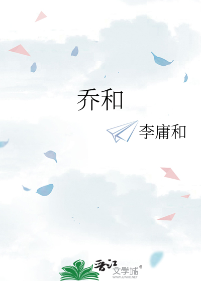 Цяо Хэ