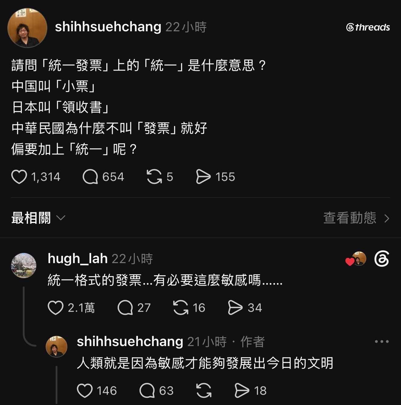 [問卦]脆:中華民國發票為何偏要加「統一」字樣? - 八卦 - PTT.BEST 批踢踢爆文