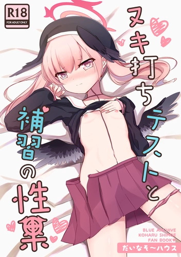 [Dinosaur House (Kaidiu, noukatu, Nakamoto Hyouri)] Nukiuchi Test to Hoshuu no Seika (Blue Archive) [Digital]