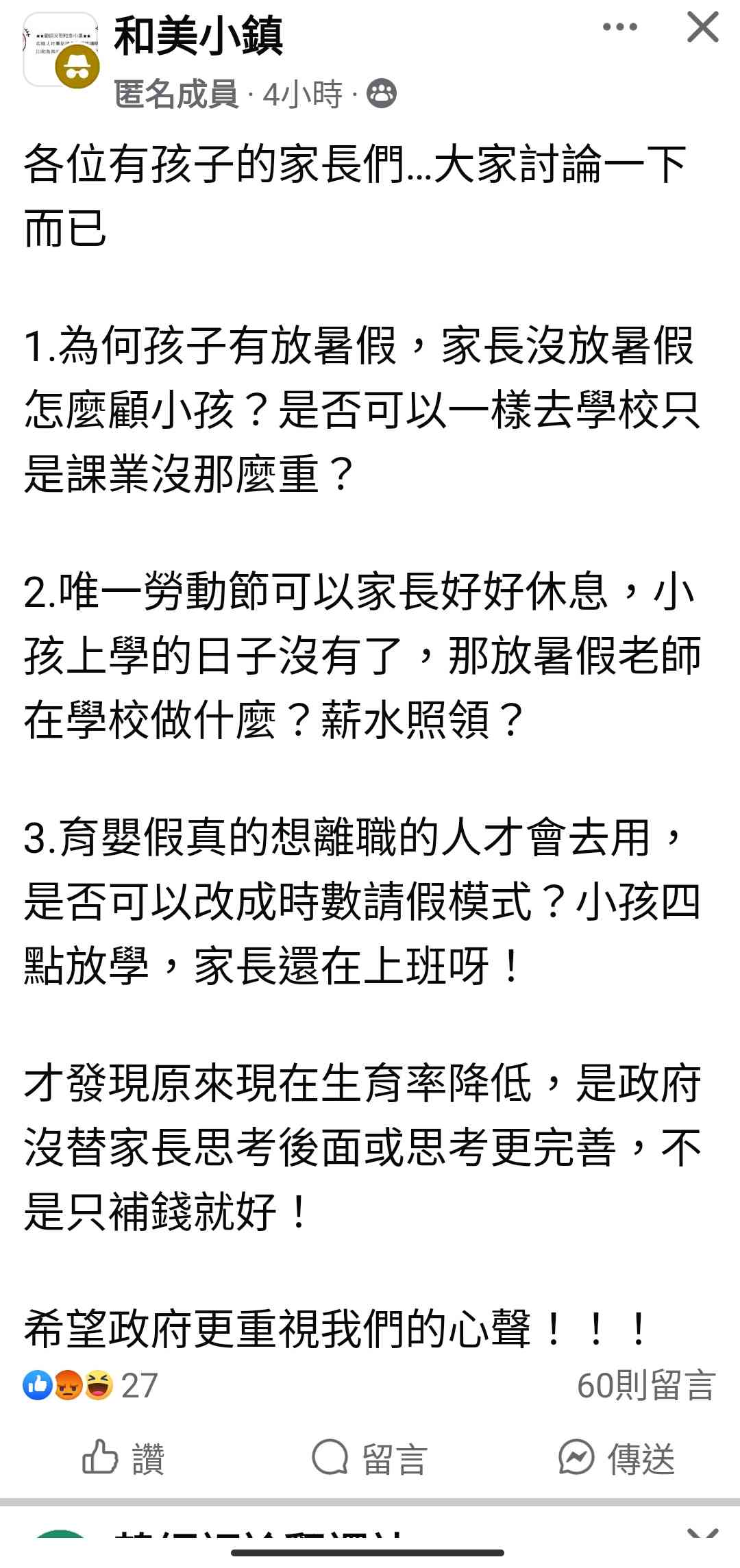 [問卦] fb#家長沒放暑假怎麼顧小孩？