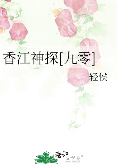香江神探九零