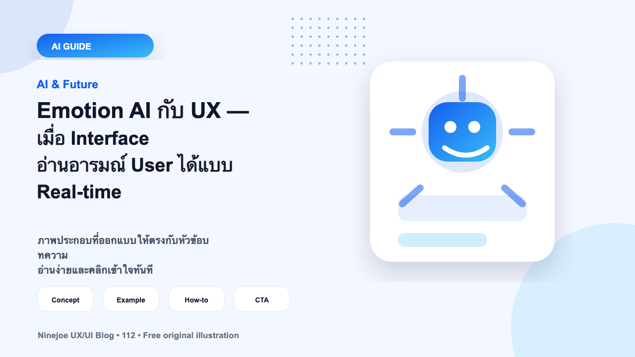 Emotion AI กับ UX — เมื่อ Interface อ่านอารมณ์ User ได้แบบ Real-time