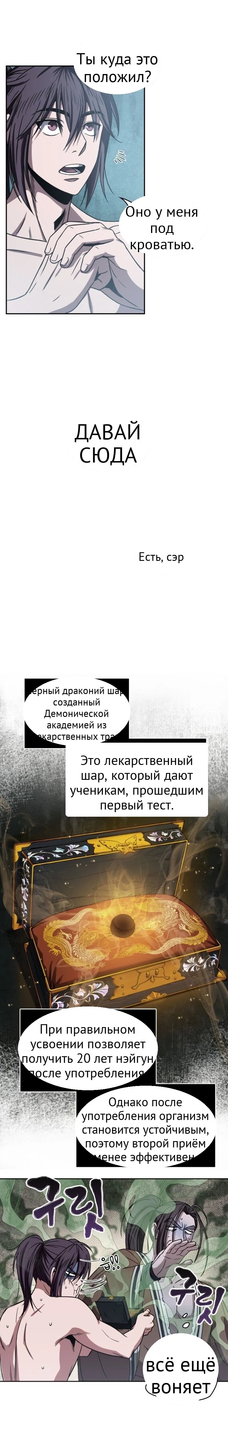 Нано-машина глава 15 страница 5