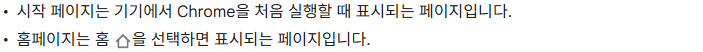 이전 탭 복원과 특정 시작 페이지 등록을 설명하는 Google 시작 그룹 도움말