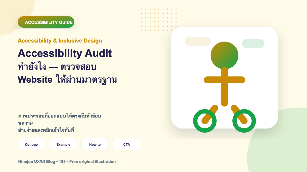 Accessibility Audit ทำยังไง — ตรวจสอบ Website ให้ผ่านมาตรฐาน