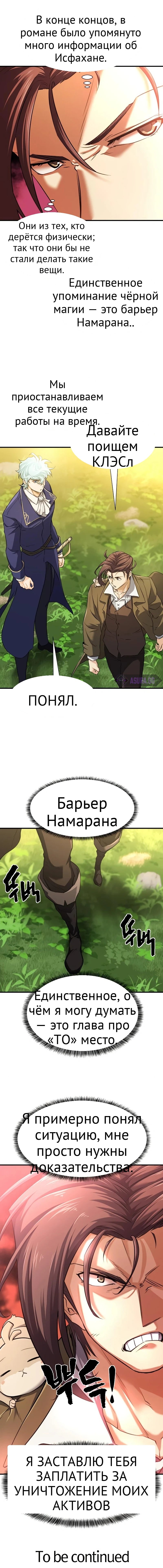 Система всемогущего дизайнера глава 79 страница 14