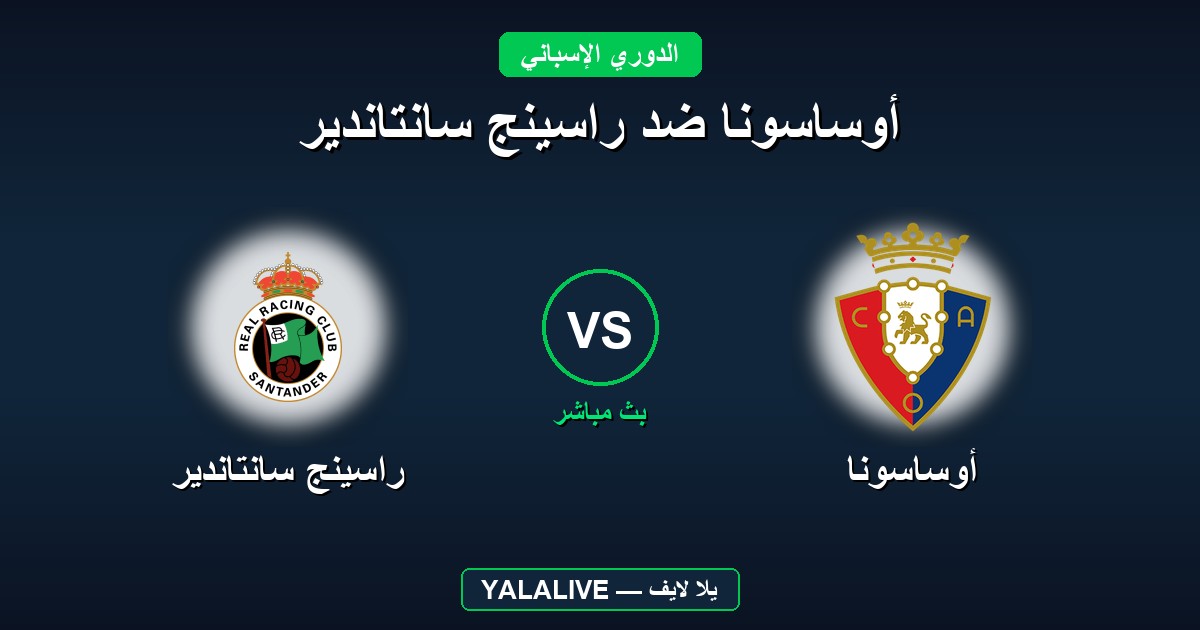 أوساسونا ضد راسينج سانتاندير