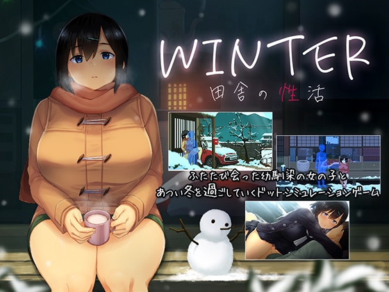 WINTER-田舎の性活