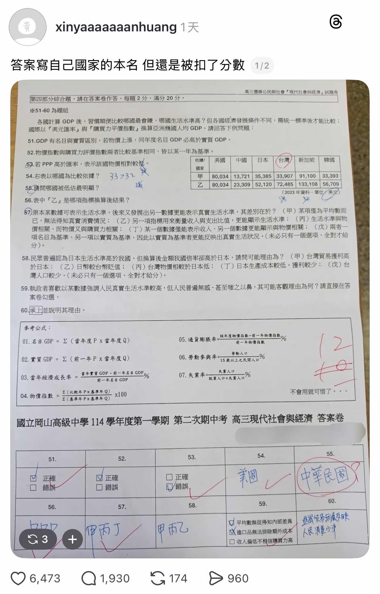 [問卦] 脆:為何考試回答中華民國居然被扣分 