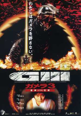 gamera3 gamera3