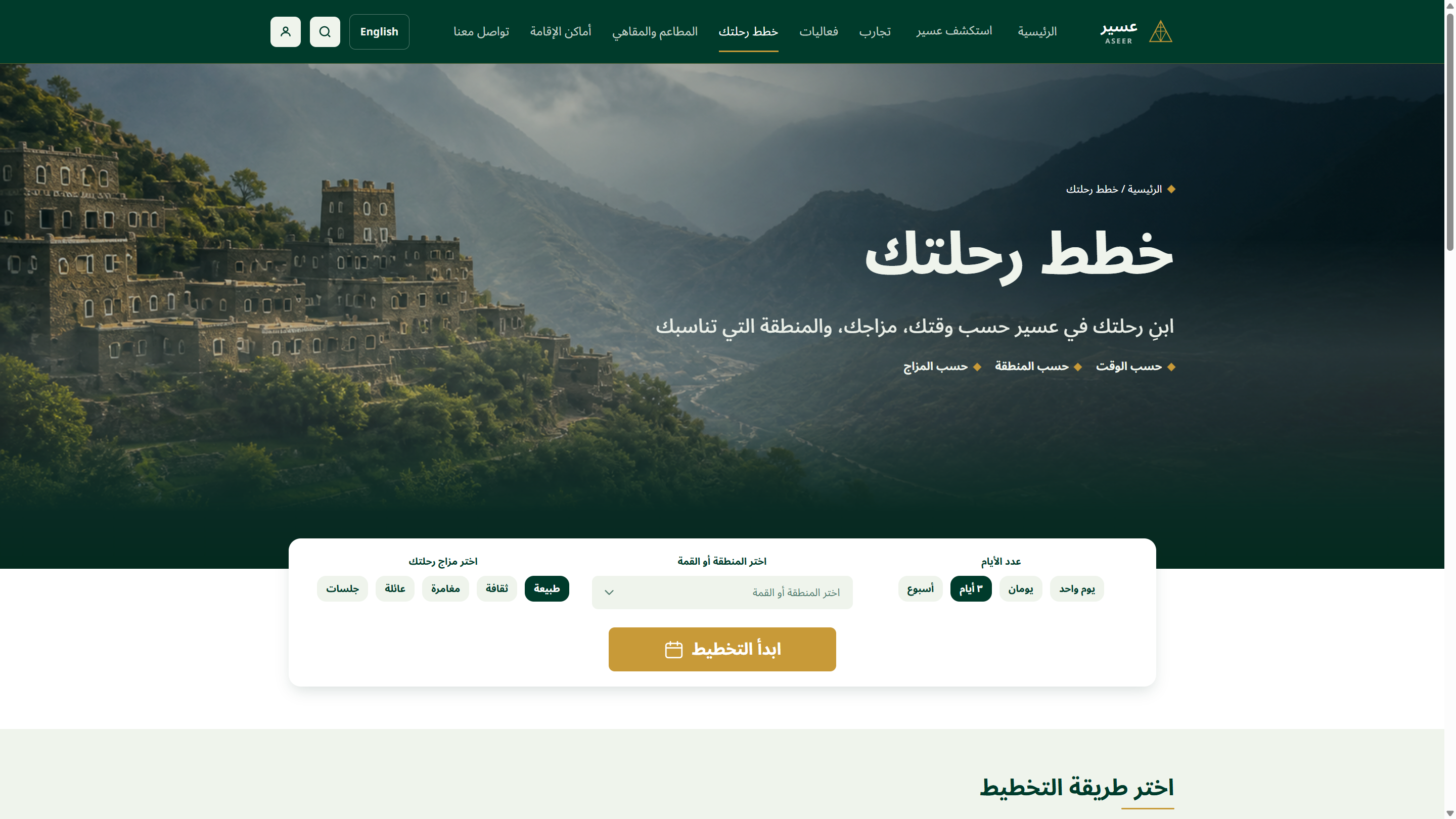 خطط رحلتك