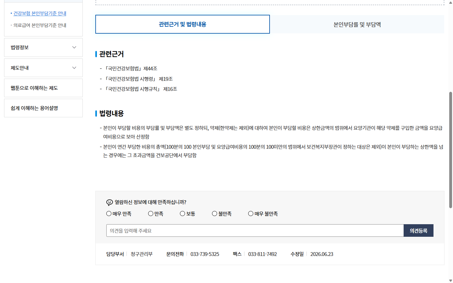 검진 항목 밖 추가검사의 별도 부담을 안내하는 공단 문서