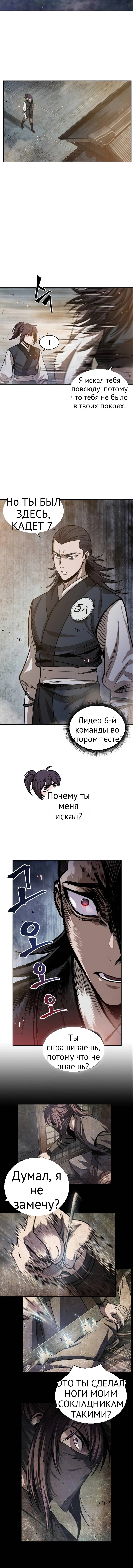 Нано-машина глава 29 страница 4