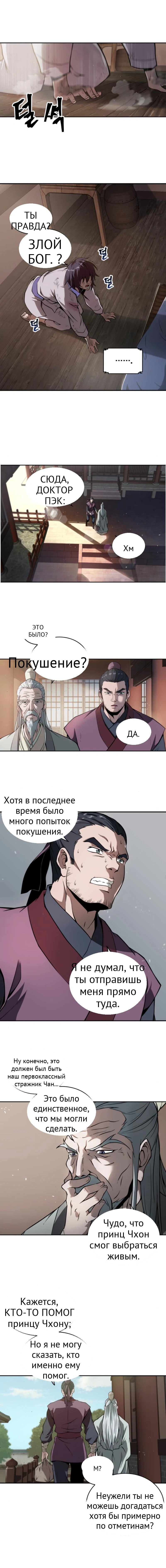 Нано-машина глава 2 страница 4