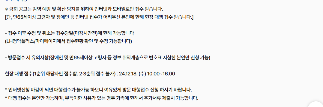 2024년 용인시 국민임대 공고의 접수 당일 수정·취소 안내