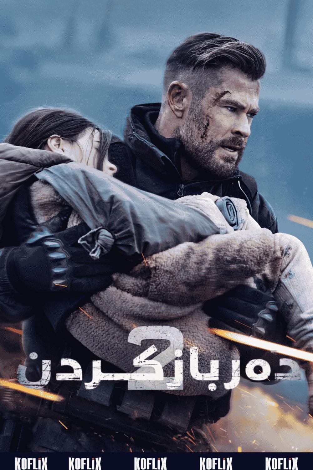 دەربازکردن II