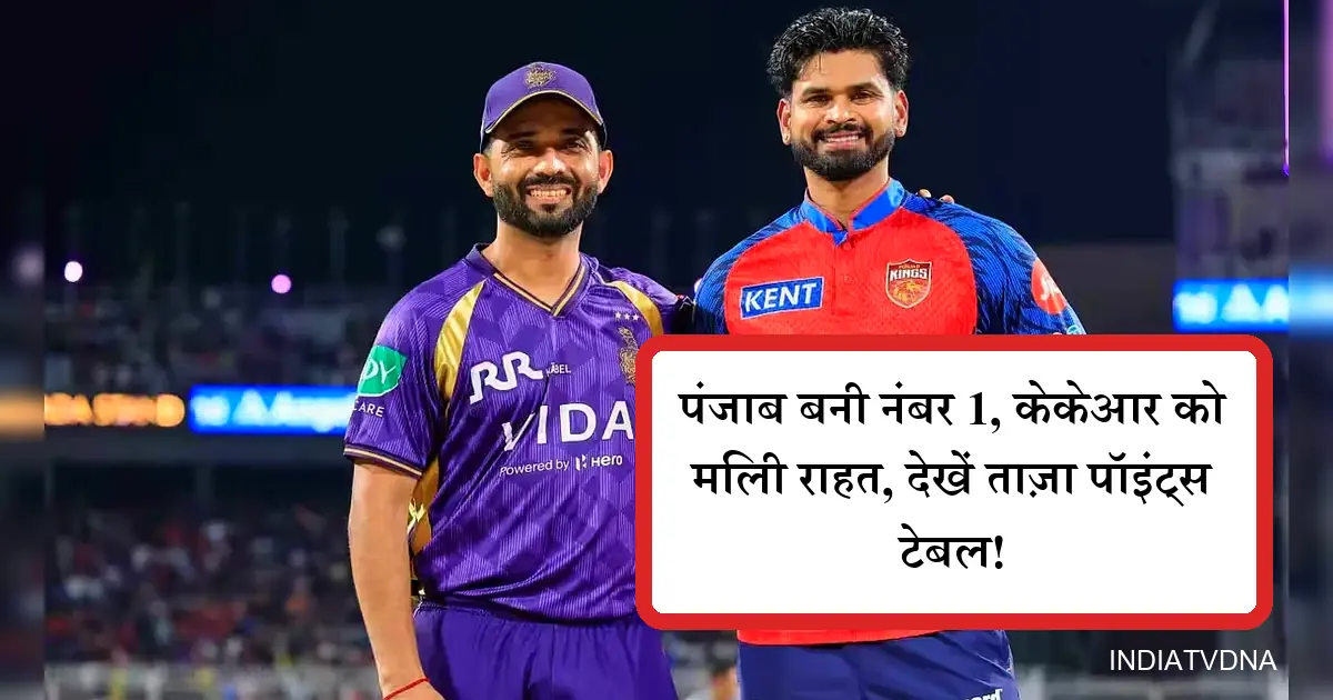 आईपीएल 2026: पंजाब किंग्स और केकेआर के मुस्कुराते खिलाड़ी, पॉइंट्स टेबल।