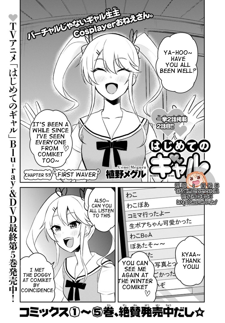 Hajimete no Gal Chapter 53 page