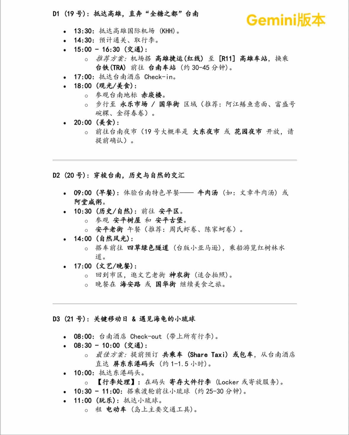 [問卦] 大陸人來台灣旅遊行程？