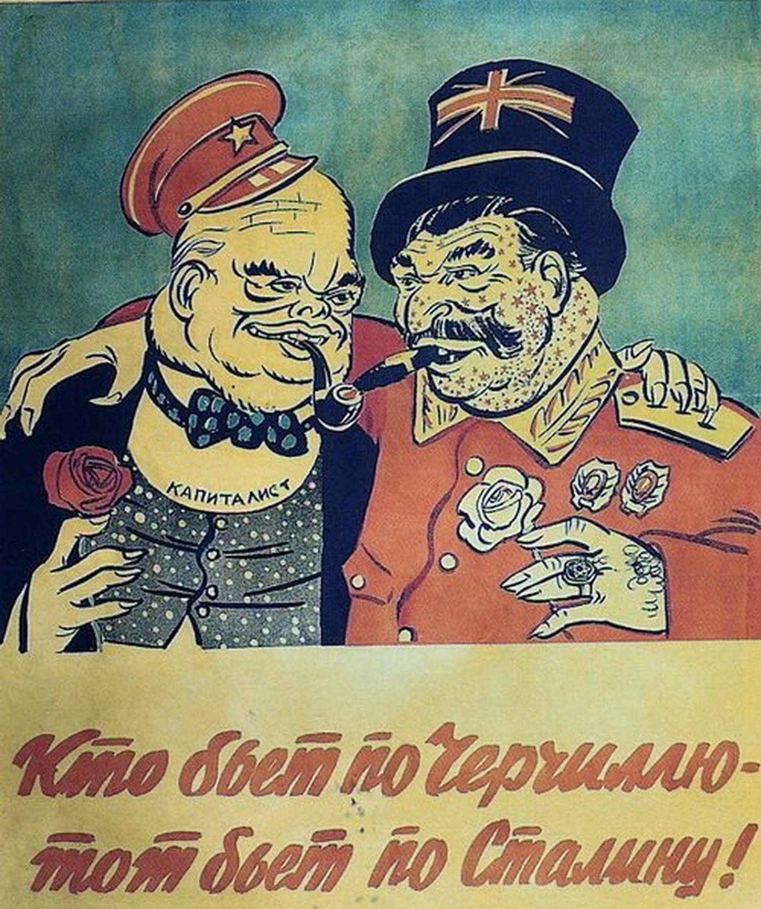Немецкие плакаты второй мировой войны про Сталина