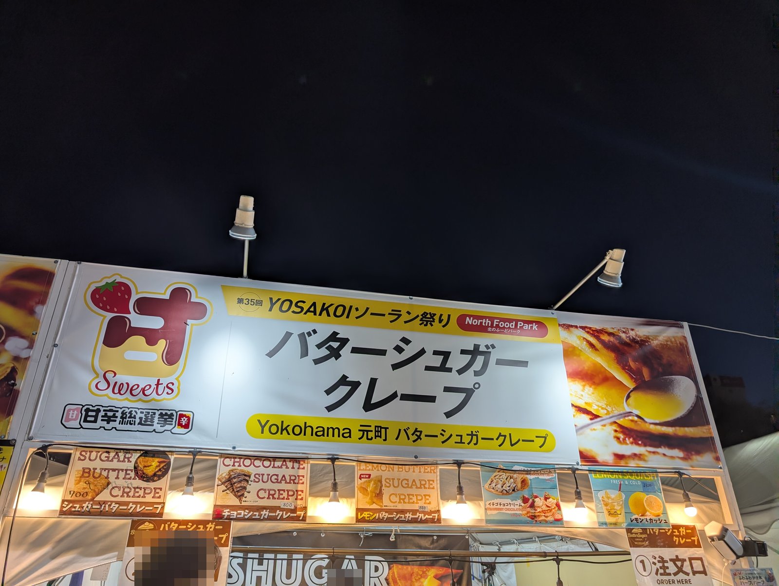 バターシュガークレープのメニュー