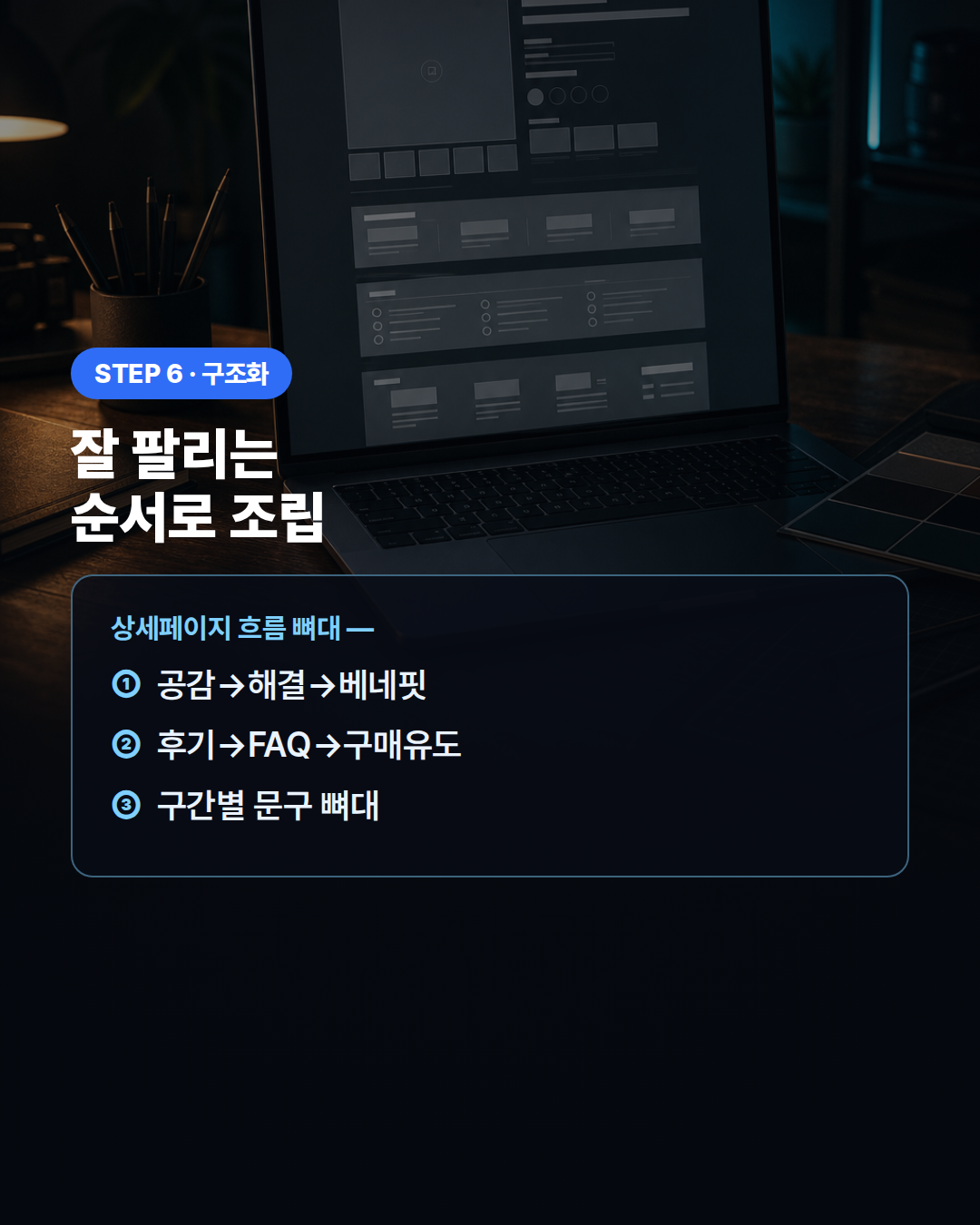 상세페이지 구조화 프롬프트