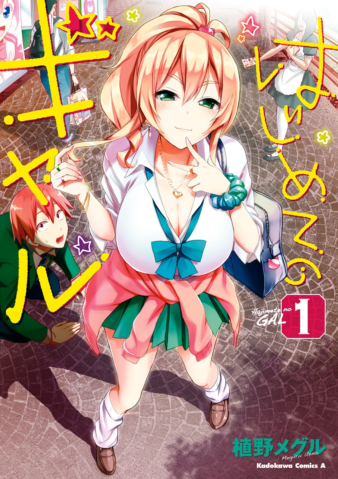Hajimete no Gal Chapter 1.0 page