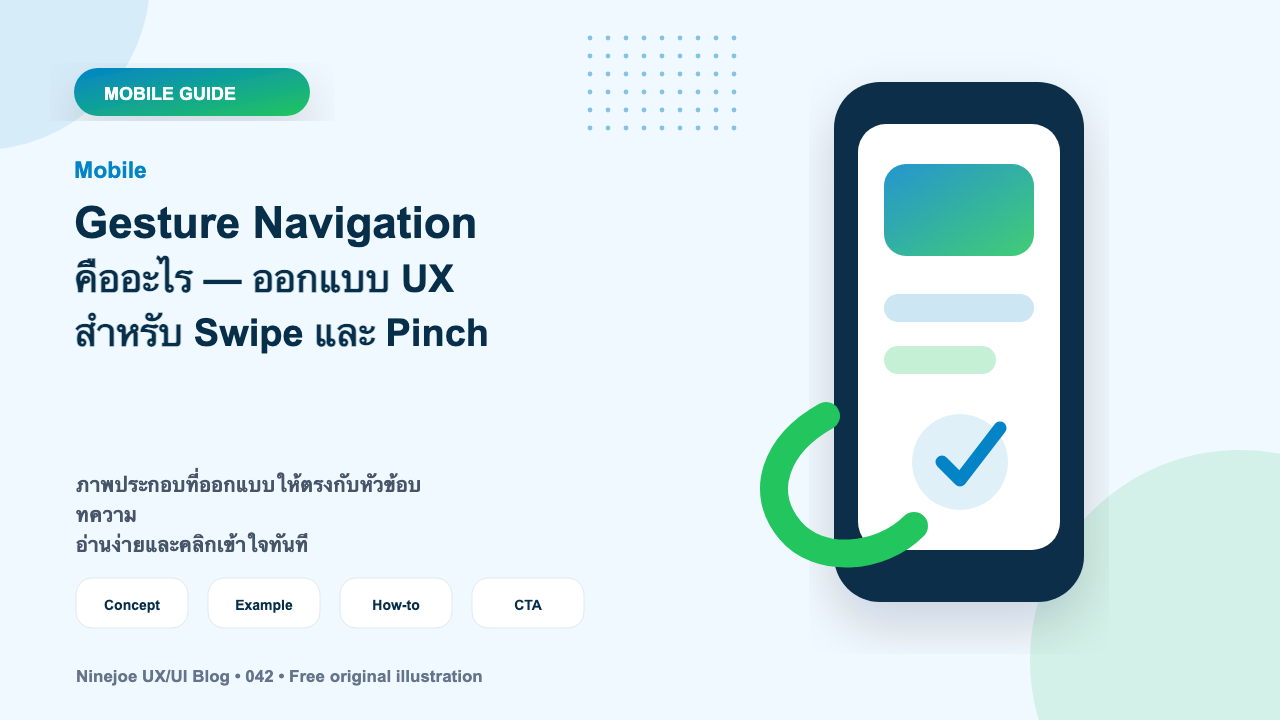 Gesture Navigation คืออะไร — ออกแบบ UX สำหรับ Swipe และ Pinch