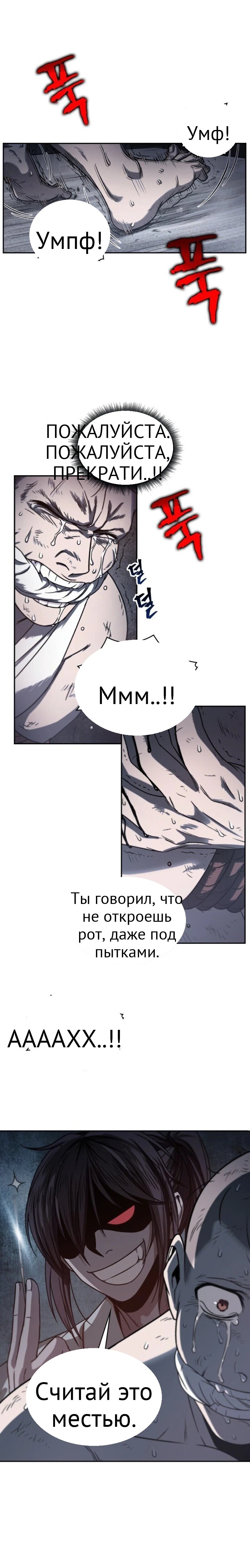 Нано-машина глава 14 страница 14