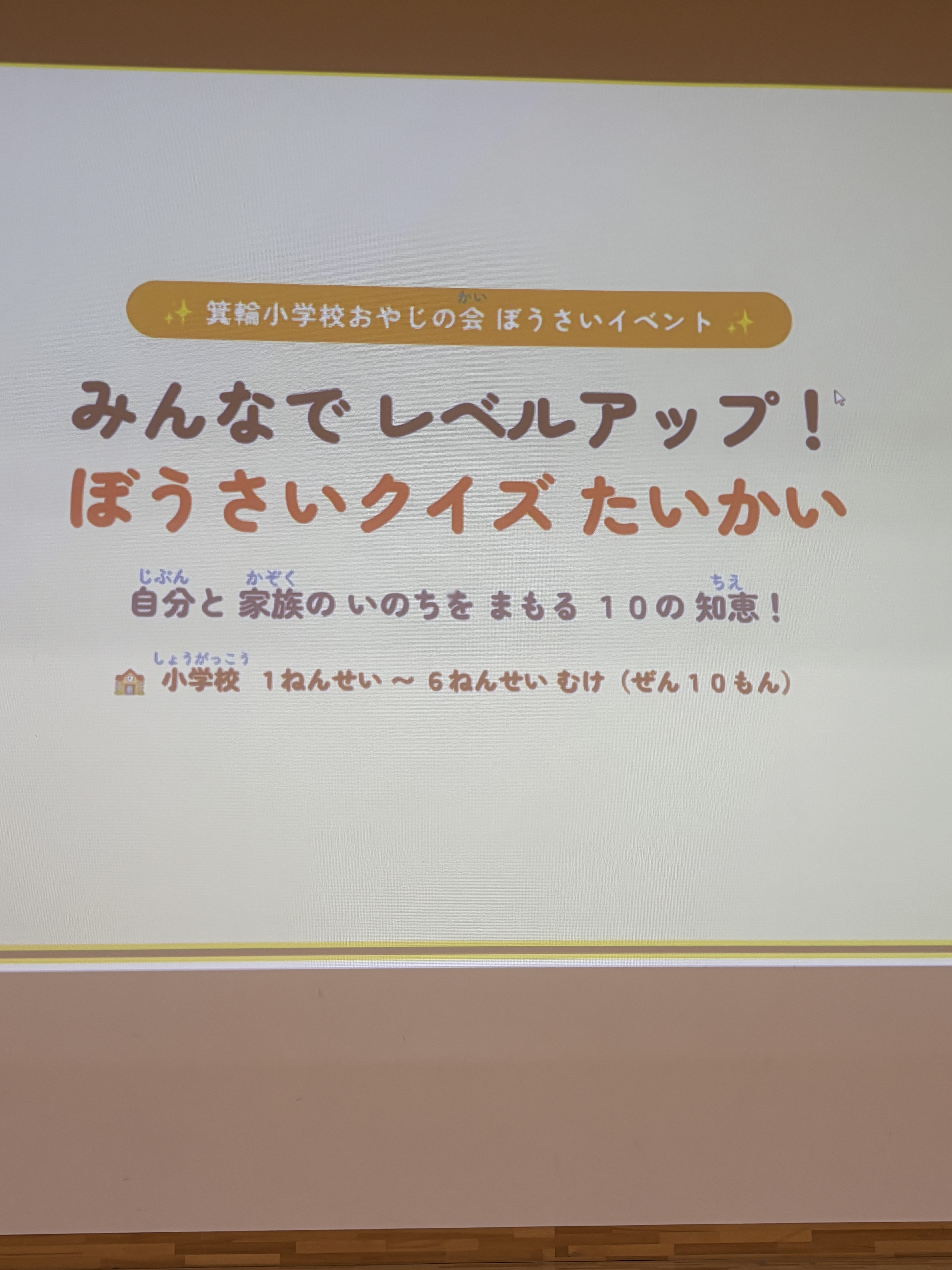 防災クイズのルールと3つのステージを説明するスライド