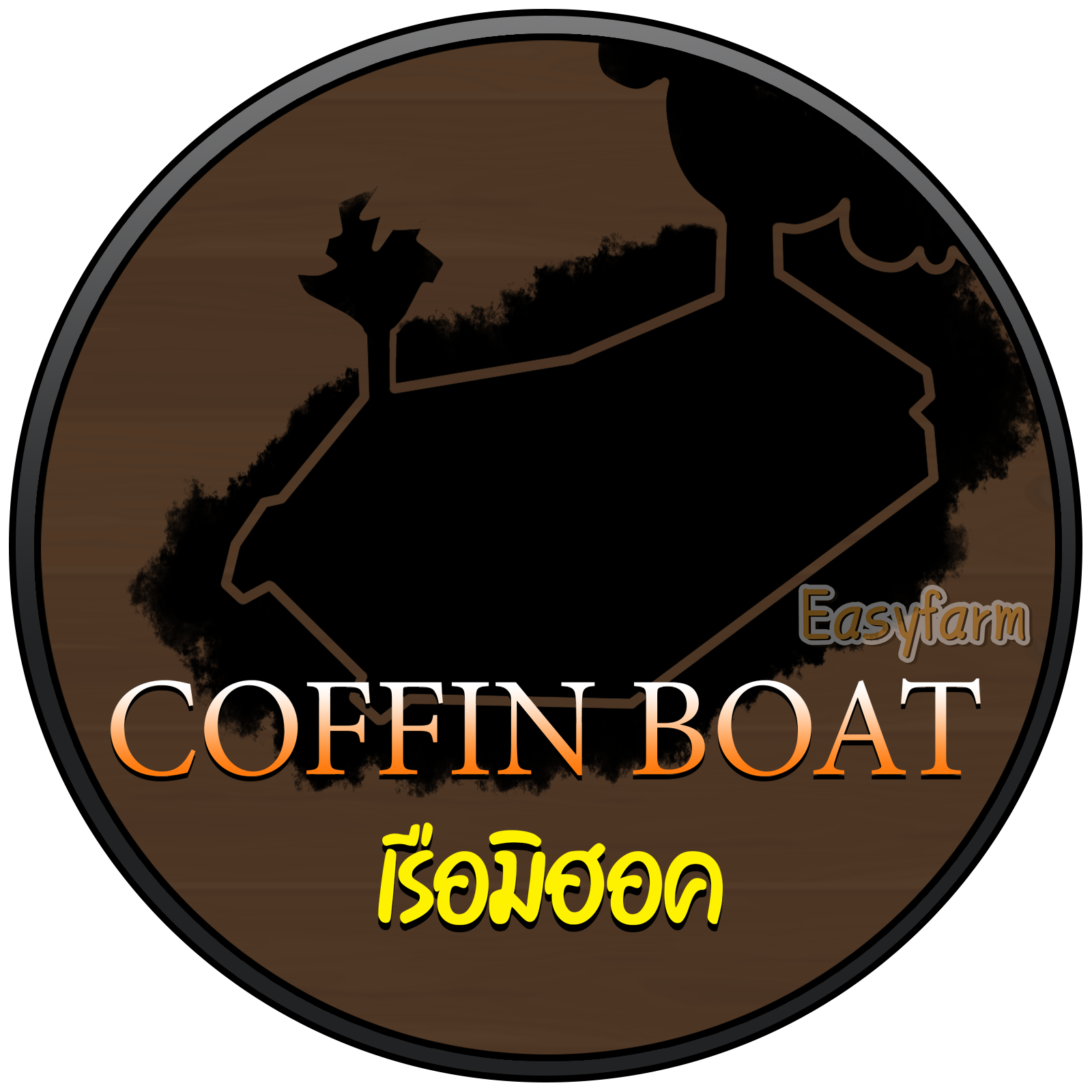 CoffinBoat(เรือเร็ว) KL