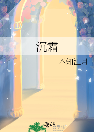 沉霜
