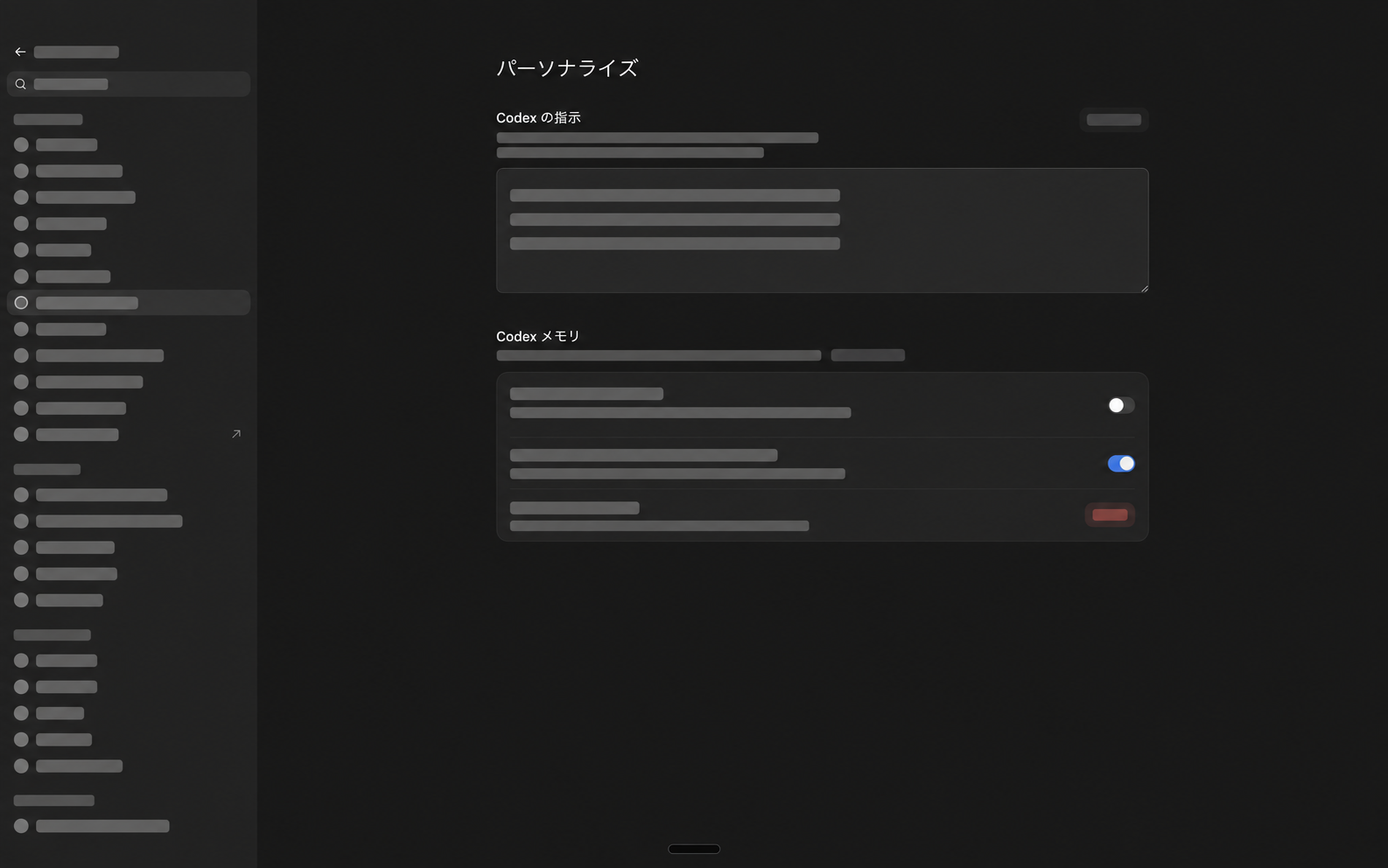 Codexのパーソナライズ設定画面。全チャットへ共通の指示を入れ、ローカルメモリの扱いも設定できる