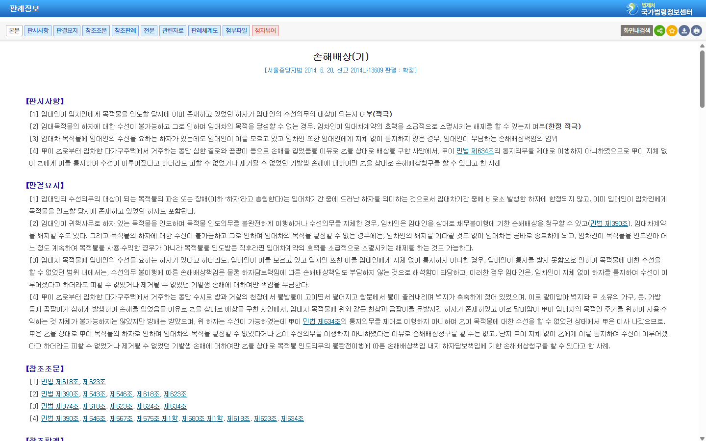 하자 통지 누락과 손해배상 범위를 다룬 2014나13609 판결