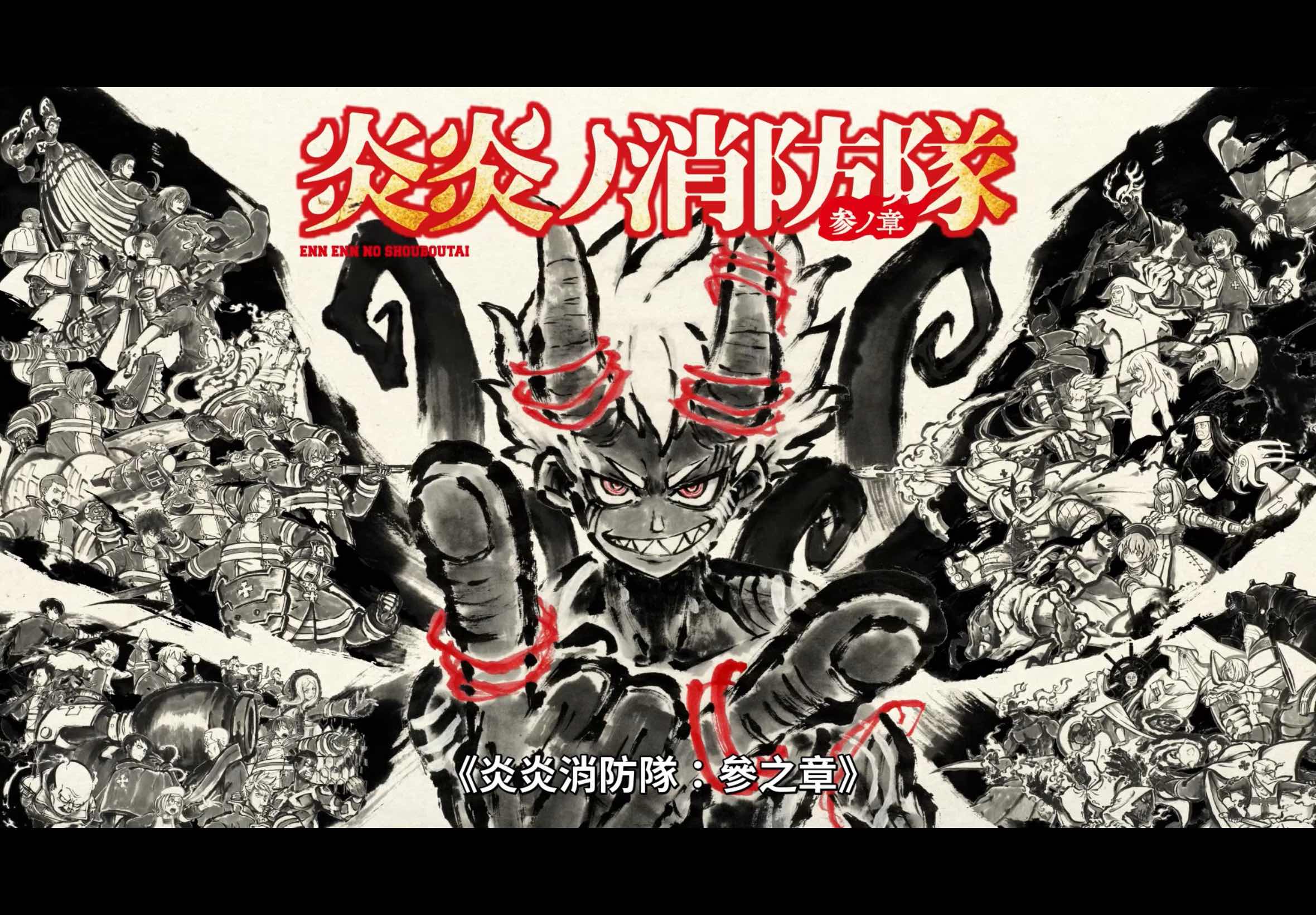 [閒聊] 炎炎消防隊完結 - 希洽 - PTT.BEST 批踢踢爆文