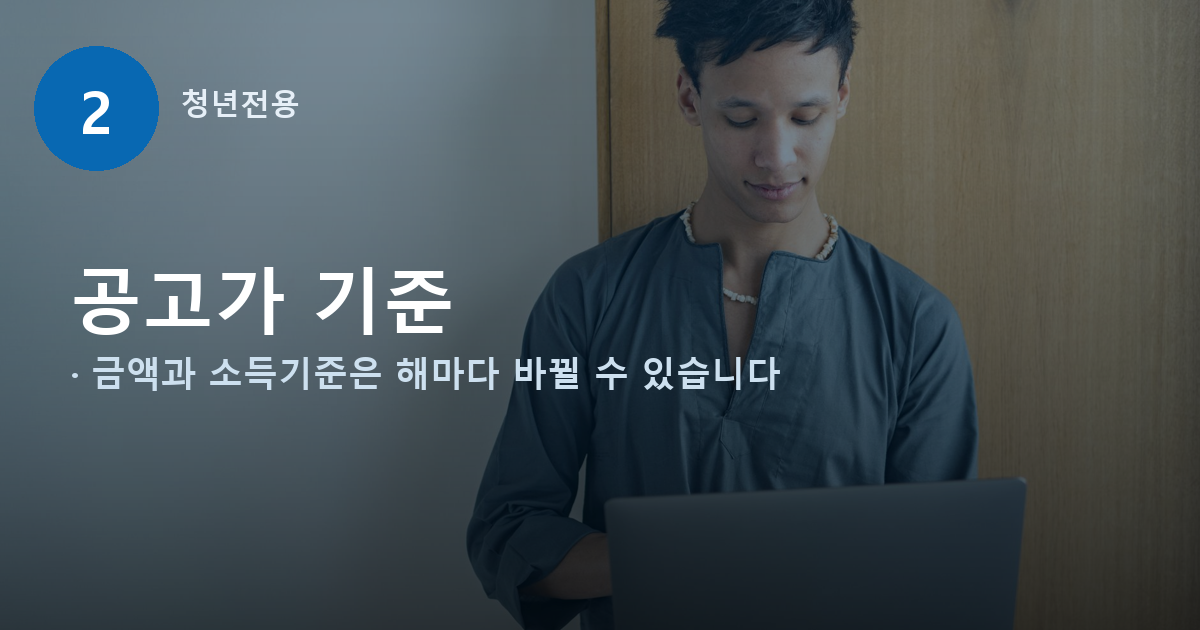 연도별 공고로 청년지원금 금액과 소득기준을 확인하라는 안내 배너