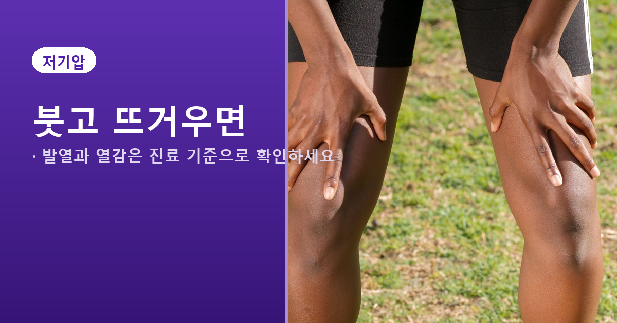 장마철 무릎 관절통, 기압만 탓하면 놓치는 습도&middot;활동량 관련 사진