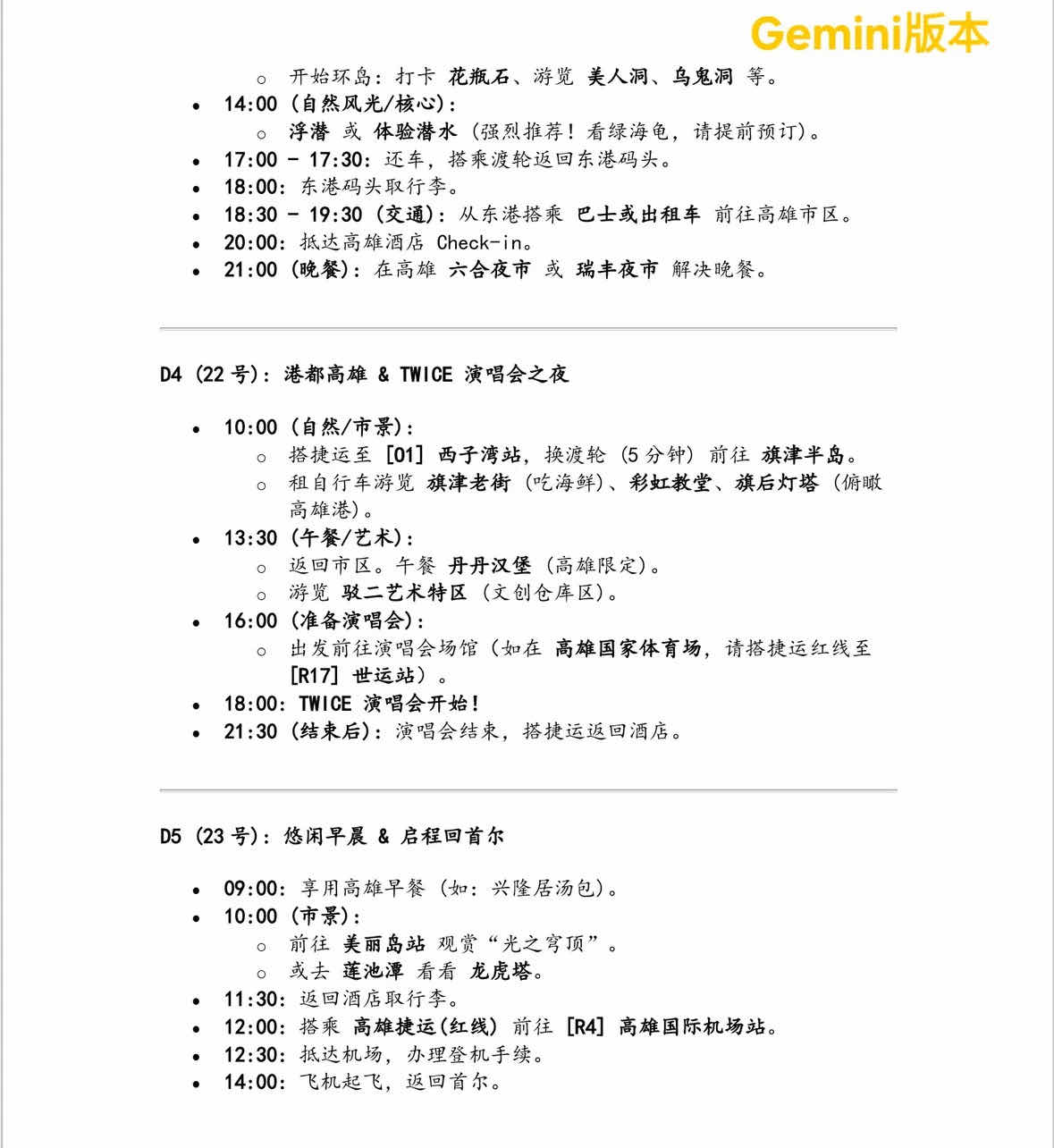 圖 大陸人來台灣旅遊行程?