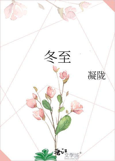 冬至