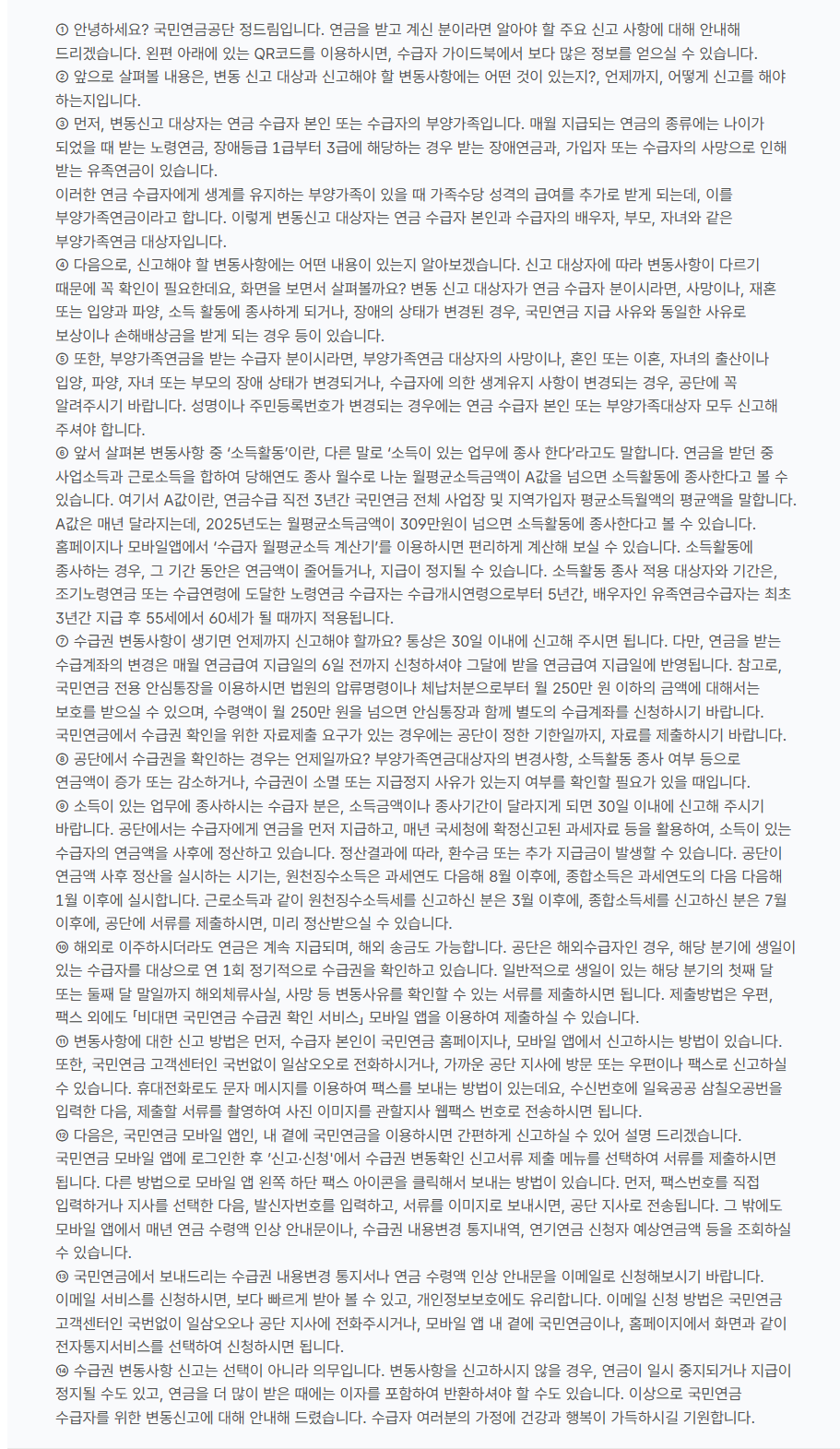 지급일 6일 전까지 신청해야 그달 지급에 반영된다고 설명하는 변동신고 가이드