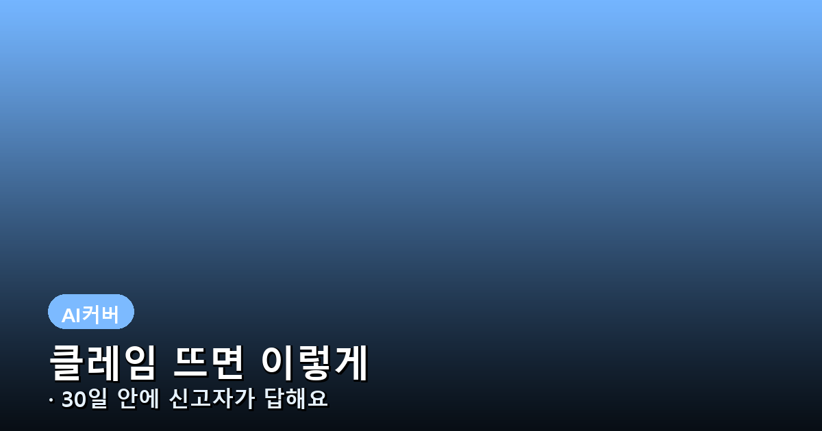 유튜브 콘텐츠ID 클레임 대응 절차 안내 배너