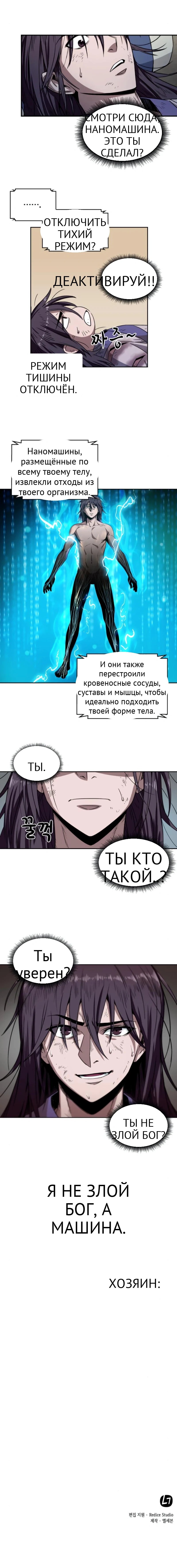 Нано-машина глава 2 страница 10