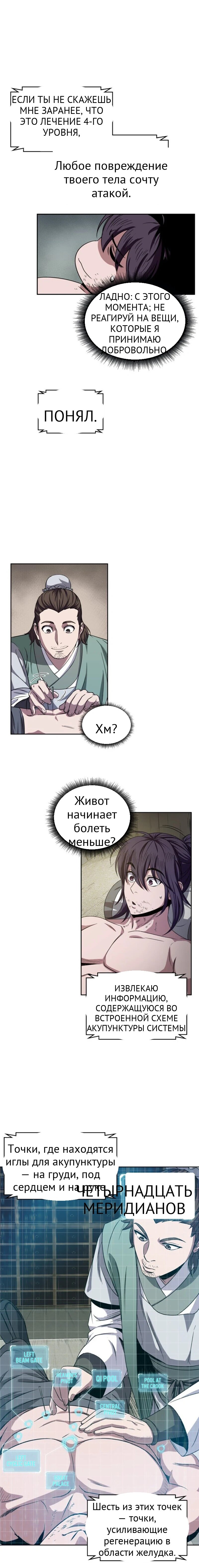 Нано-машина глава 11 страница 8