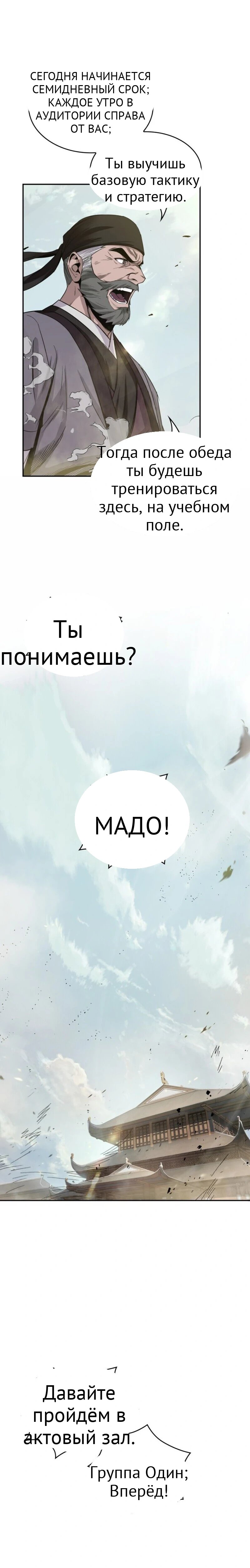 Нано-машина глава 13 страница 8