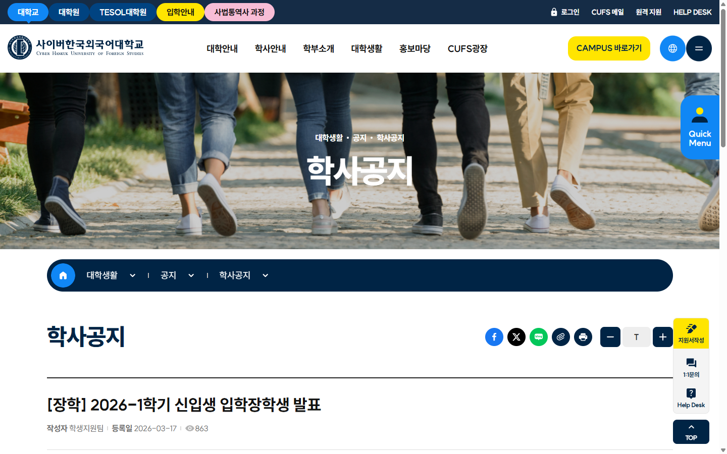 국가장학금 전액 수혜 시 교내장학 지급액이 없다고 안내한 사이버외대 입학장학 공고